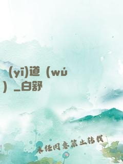 醫(yī)道無(wú)間