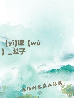 醫(yī)道無(wú)雙