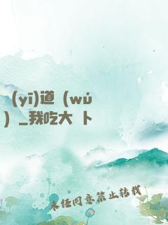 醫(yī)道無(wú)雙