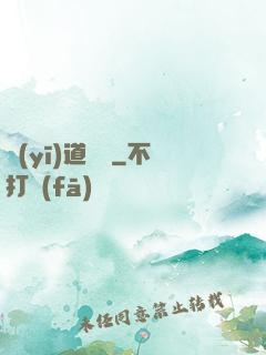 醫(yī)道無間