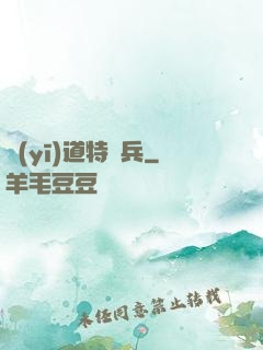 醫(yī)道特種兵