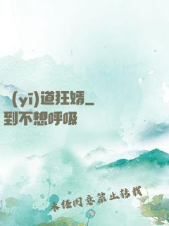 醫(yī)道狂婿
