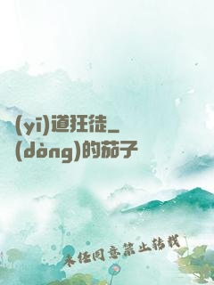 醫(yī)道狂徒