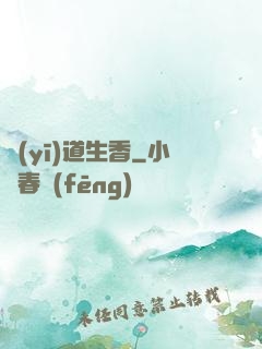 醫(yī)道生香
