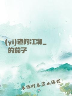 醫(yī)道的江湖