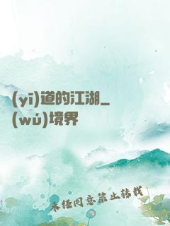 醫(yī)道的江湖