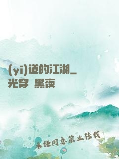 醫(yī)道的江湖