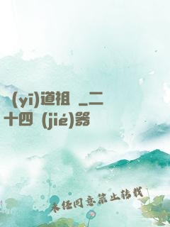 醫(yī)道祖師