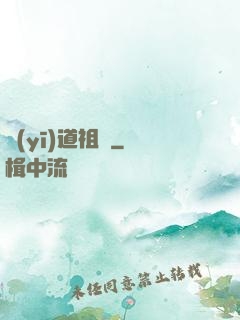 醫(yī)道祖師