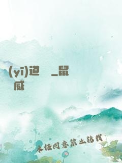 醫(yī)道縱橫