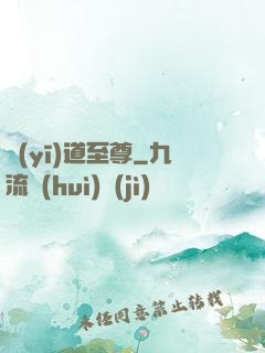 醫(yī)道至尊