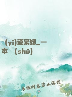 醫(yī)道豪婿