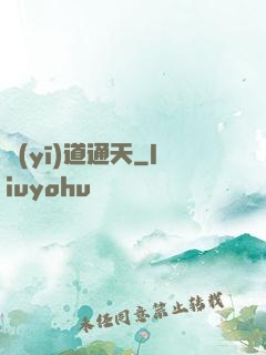 醫(yī)道通天