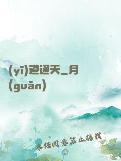 醫(yī)道通天