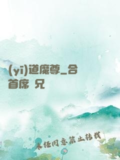 醫(yī)道魔尊