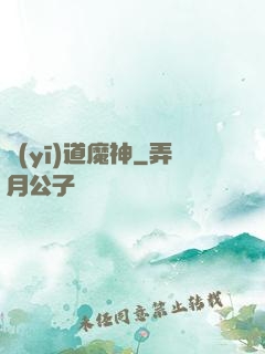 醫(yī)道魔神
