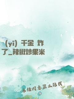 醫(yī)門千金帥炸了