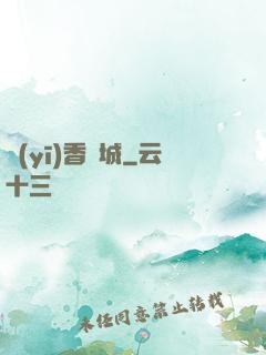 醫(yī)香傾城