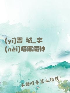 醫(yī)香傾城