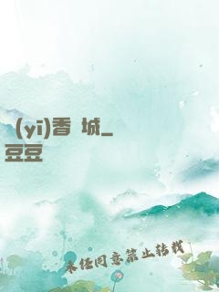 醫(yī)香傾城