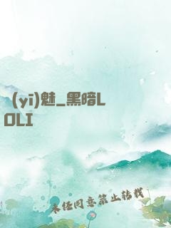 醫(yī)魅