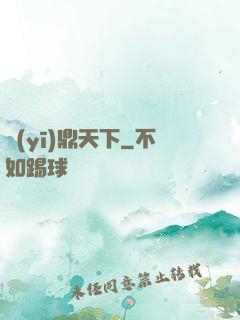醫(yī)鼎天下