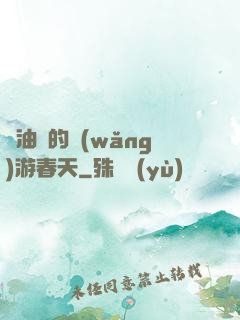 醬油黨的網(wǎng)游春天
