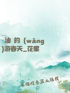 醬油黨的網(wǎng)游春天