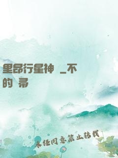 里昂行星神跡