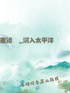 重修無雙