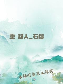 重劍超人