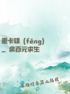 重卡雄風(fēng)