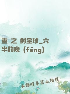 重啟之輻射全球