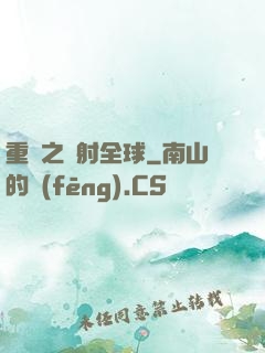 重啟之輻射全球