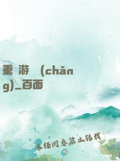 重啟游戲場(chǎng)