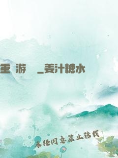 重啟游戲場