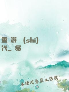 重啟游戲時(shí)代