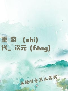 重啟游戲時(shí)代