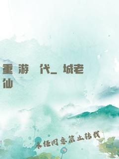 重啟游戲時代