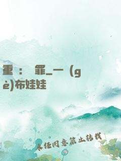 重啟：贖罪
