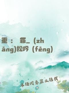 重啟：贖罪
