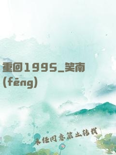 重回1995