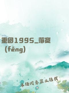 重回1995