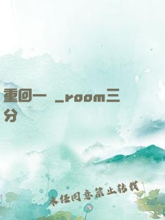 重回一歲