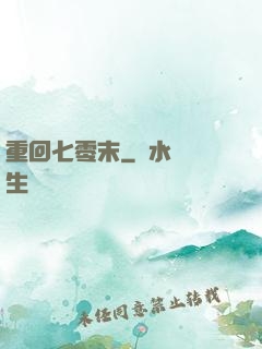 重回七零末