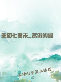 重回七零末