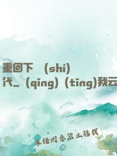重回下崗時(shí)代