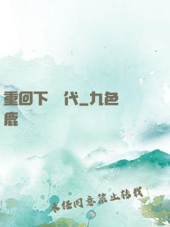 重回下崗時代