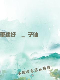 重建好萊塢