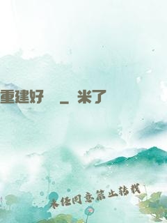 重建好萊塢
